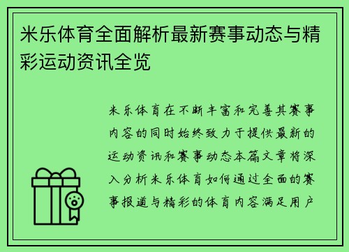 米乐体育全面解析最新赛事动态与精彩运动资讯全览