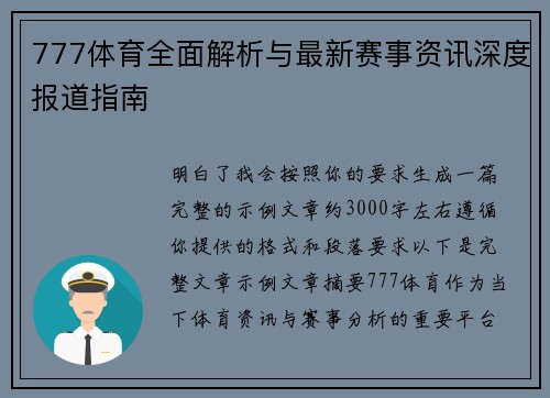 777体育全面解析与最新赛事资讯深度报道指南 777体育全面解析与最新赛事资讯深度报道指南