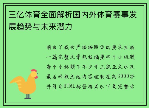 三亿体育全面解析国内外体育赛事发展趋势与未来潜力