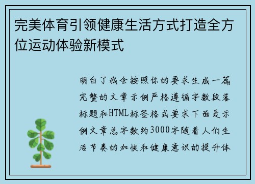 完美体育引领健康生活方式打造全方位运动体验新模式 完美体育引领健康生活方式打造全方位运动体验新模式