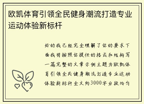 欧凯体育引领全民健身潮流打造专业运动体验新标杆