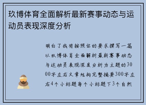 玖博体育全面解析最新赛事动态与运动员表现深度分析