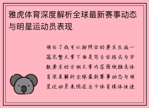 雅虎体育深度解析全球最新赛事动态与明星运动员表现