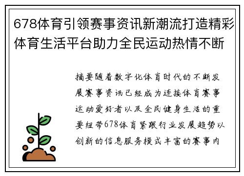 678体育引领赛事资讯新潮流打造精彩体育生活平台助力全民运动热情不断提升