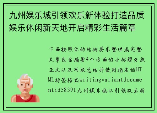 九州娱乐城引领欢乐新体验打造品质娱乐休闲新天地开启精彩生活篇章 九州娱乐城引领欢乐新体验打造品质娱乐休闲新天地开启精彩生活篇章